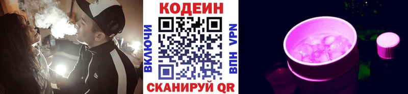 Купить Новая Ладога Codein Purple Drank